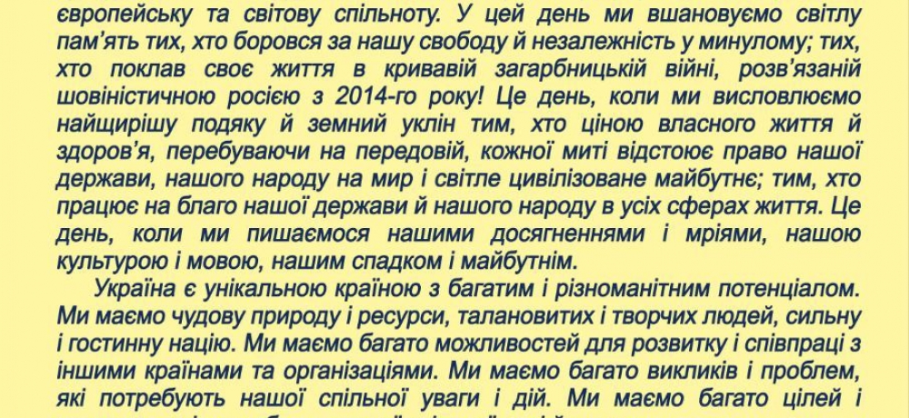 З Днем Незалежності України